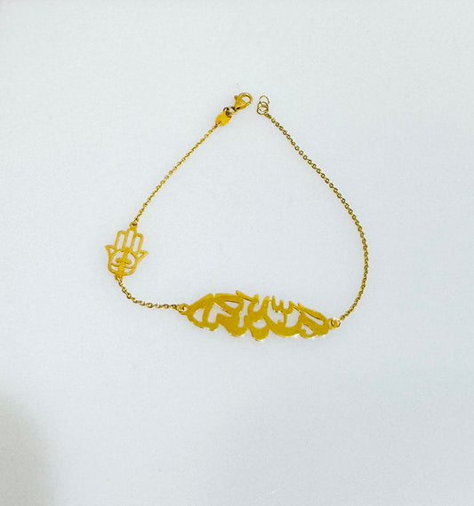 21k Gold Hamsah Hamdallah Bracelet